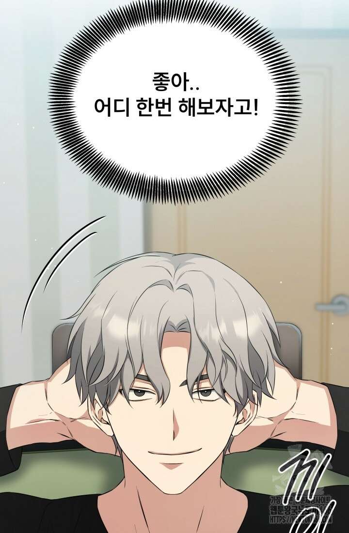 나는 스켈레톤을 키운다 2화 19
