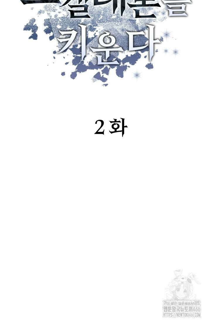 나는 스켈레톤을 키운다 2화 22
