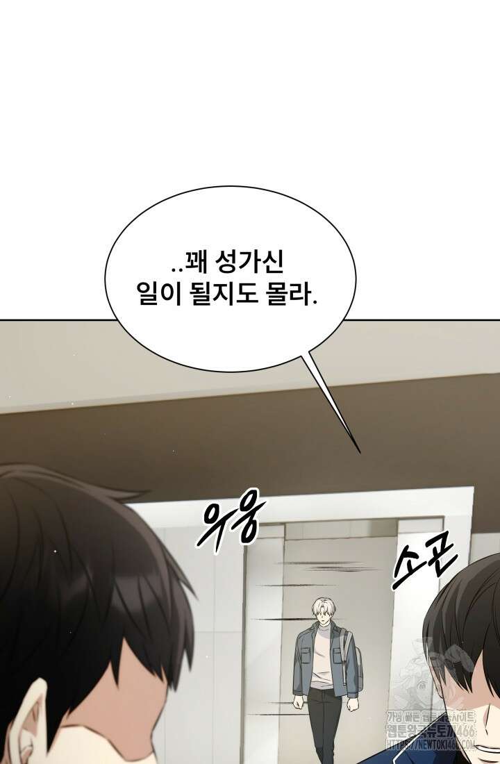 나는 스켈레톤을 키운다 2화 23
