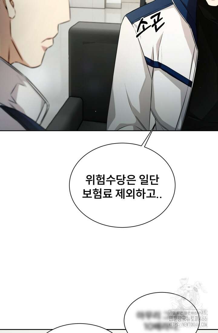 나는 스켈레톤을 키운다 2화 24