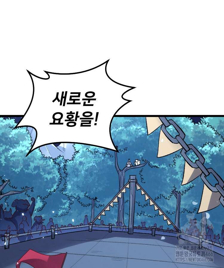 알고 보니 최강 신선 58화 3