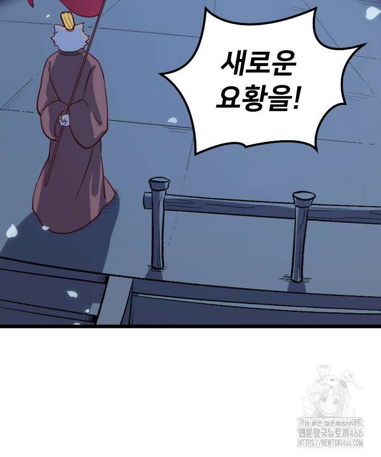 알고 보니 최강 신선 58화 4