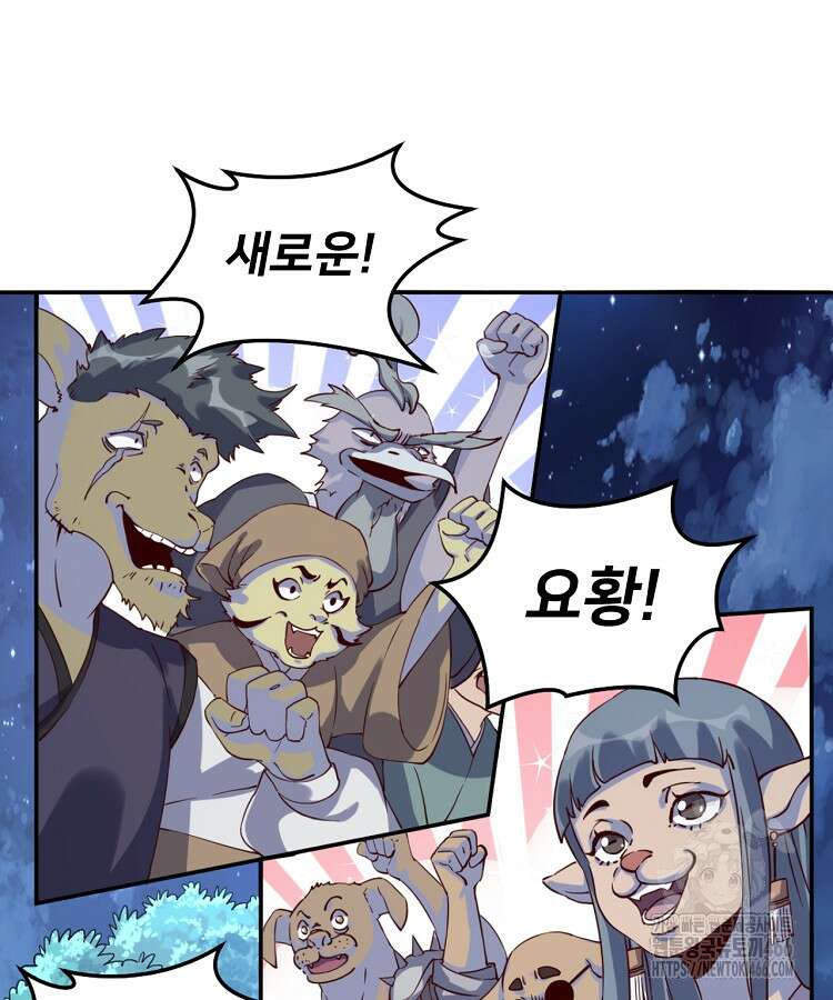 알고 보니 최강 신선 58화 5