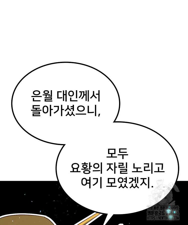 알고 보니 최강 신선 58화 8