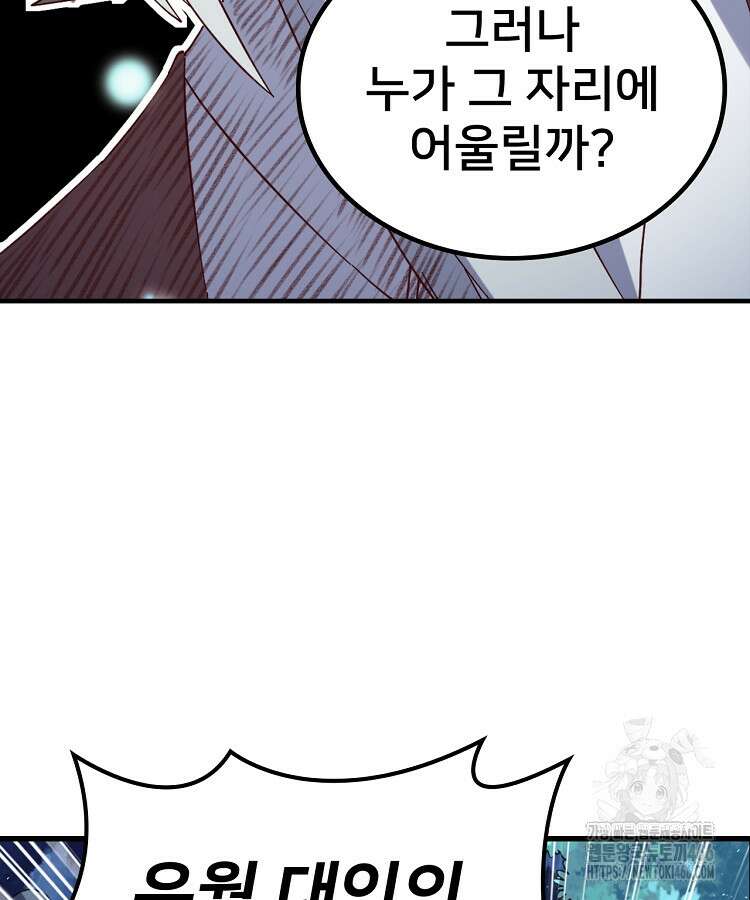 알고 보니 최강 신선 58화 10
