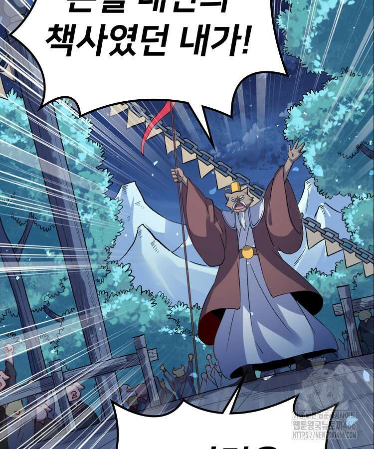 알고 보니 최강 신선 58화 11