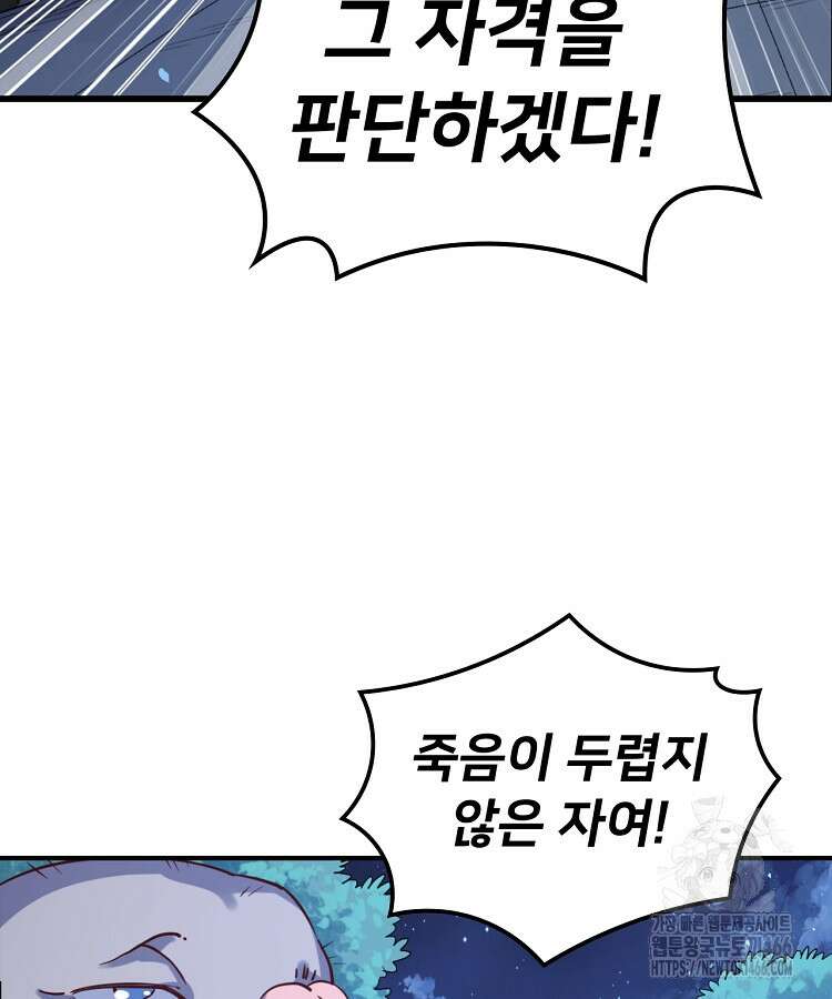 알고 보니 최강 신선 58화 12