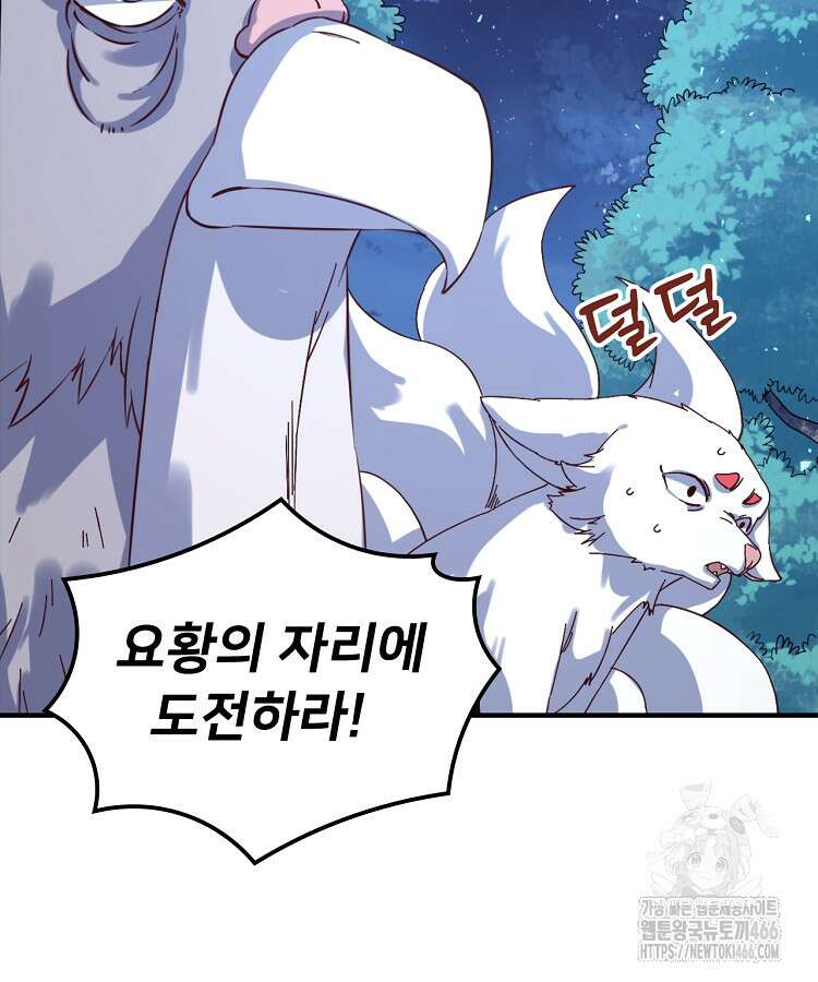 알고 보니 최강 신선 58화 13