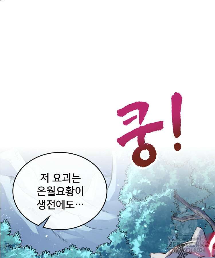 알고 보니 최강 신선 58화 15