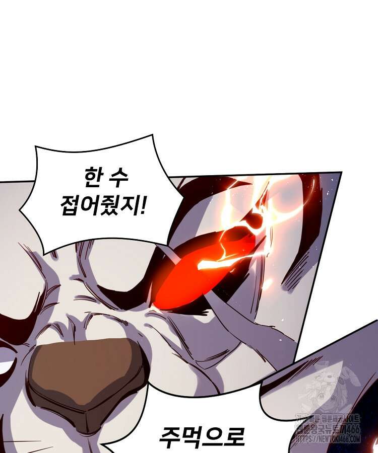 알고 보니 최강 신선 58화 18