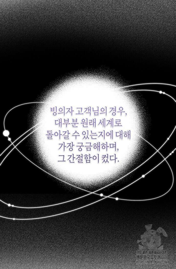 24시 회빙환 상담소 3화 38
