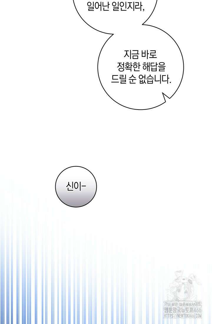 24시 회빙환 상담소 3화 44
