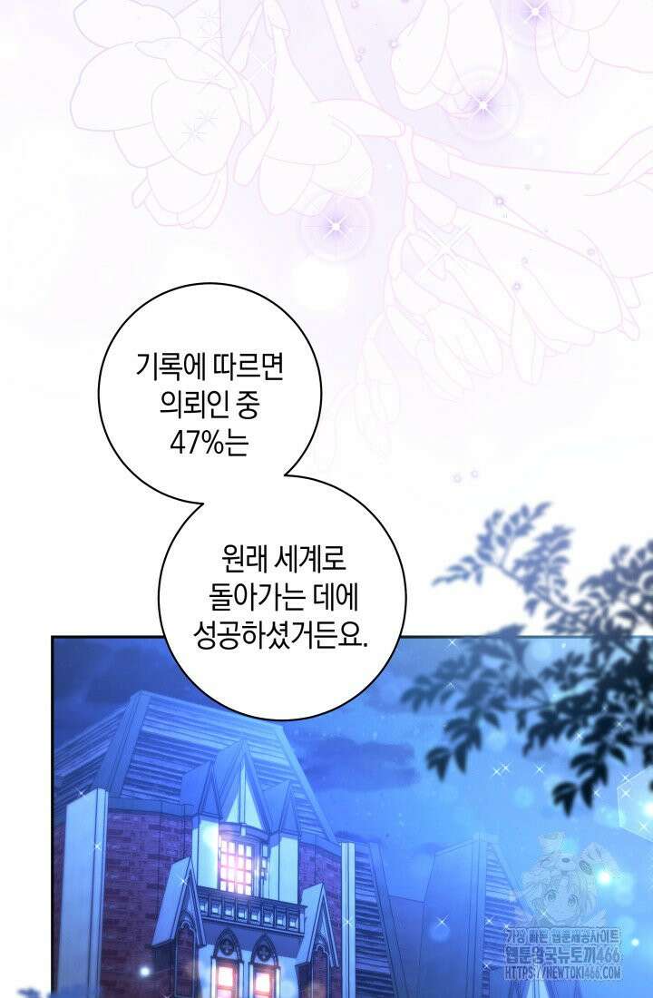 24시 회빙환 상담소 3화 60