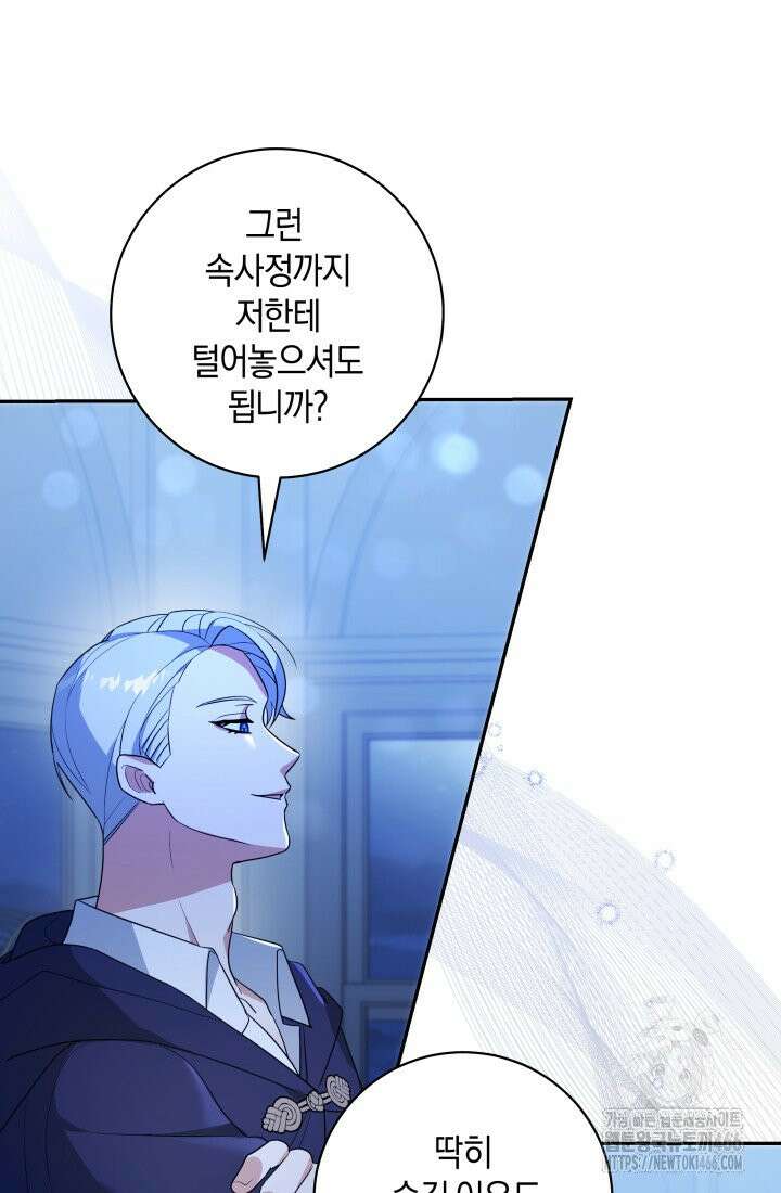 24시 회빙환 상담소 3화 86