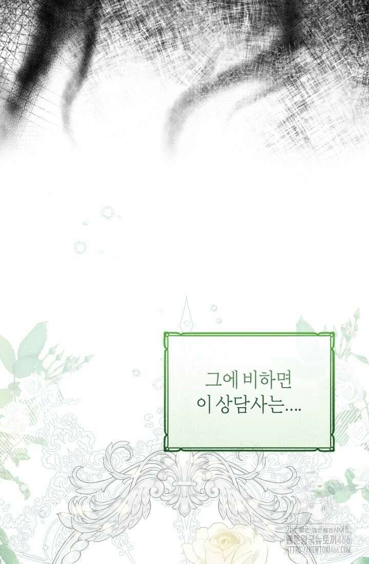 24시 회빙환 상담소 3화 108