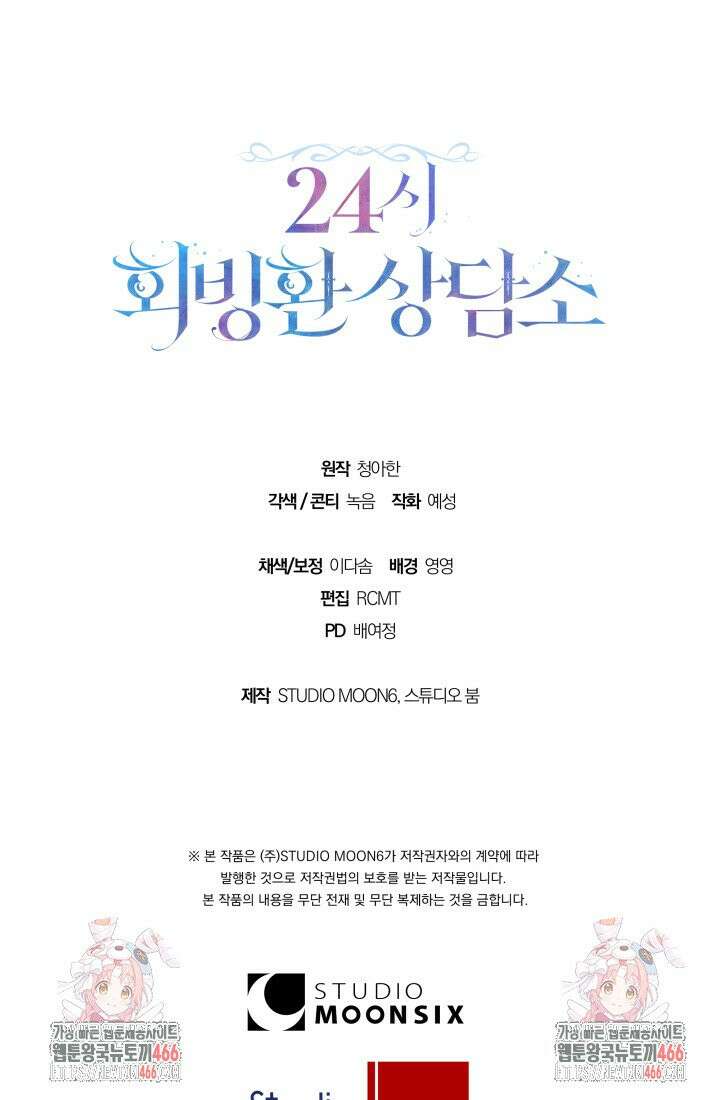 24시 회빙환 상담소 3화 124