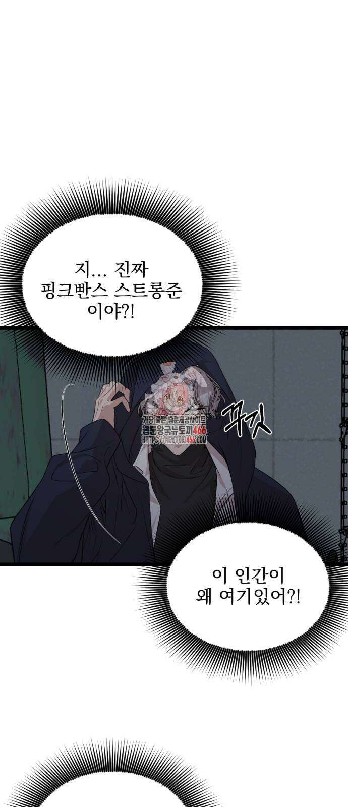 랭커랑 연애가능 2화 1