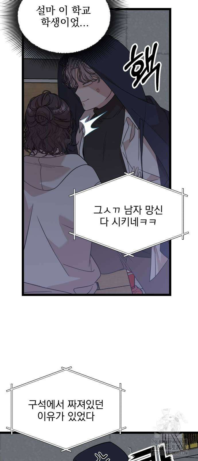 랭커랑 연애가능 2화 2