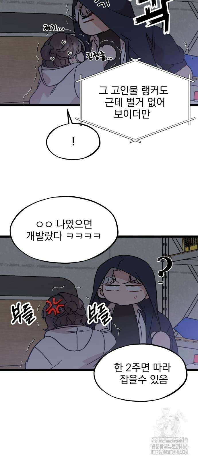 랭커랑 연애가능 2화 3