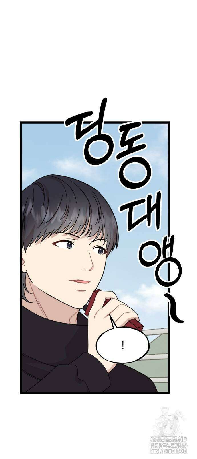 랭커랑 연애가능 2화 4