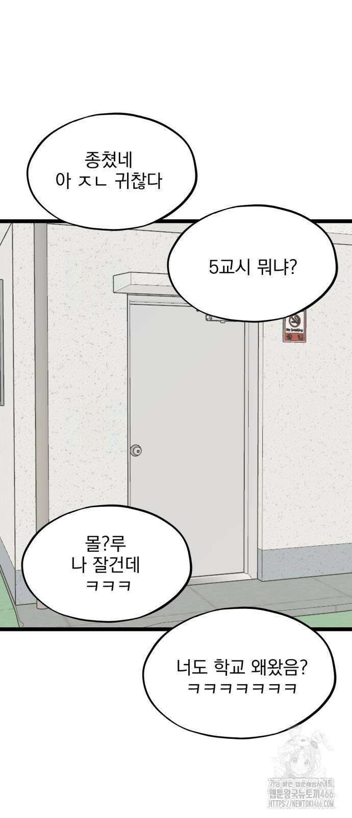 랭커랑 연애가능 2화 5