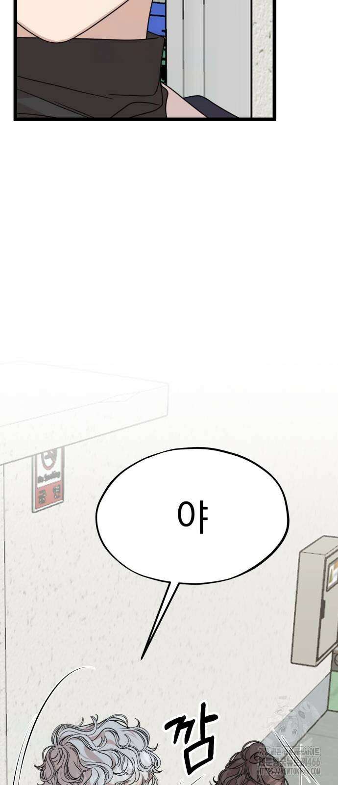 랭커랑 연애가능 2화 9
