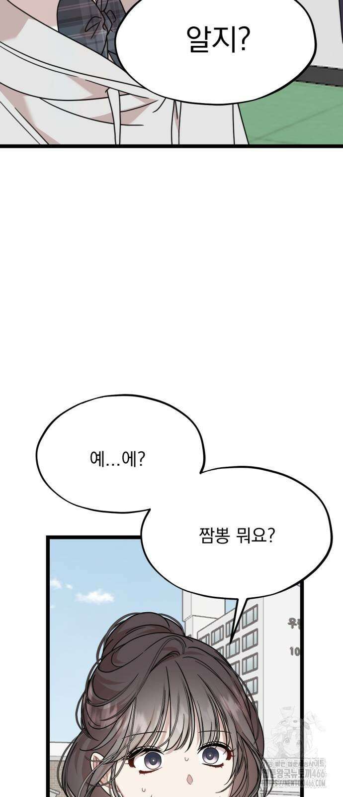 랭커랑 연애가능 2화 15