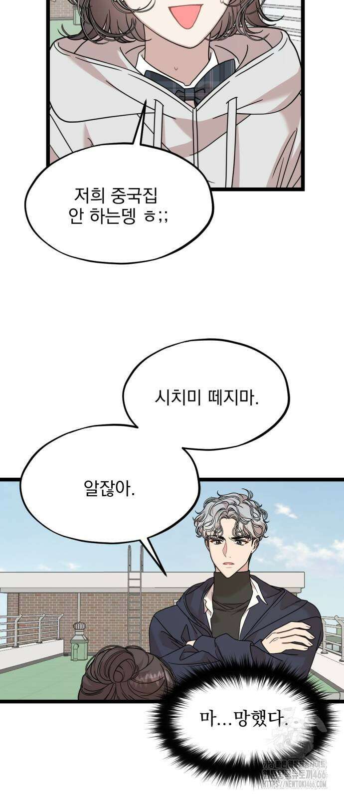 랭커랑 연애가능 2화 16