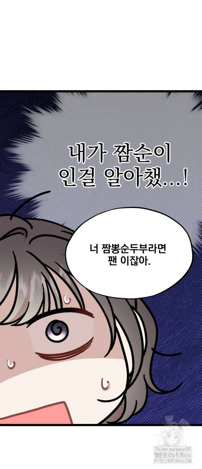 랭커랑 연애가능 2화 17