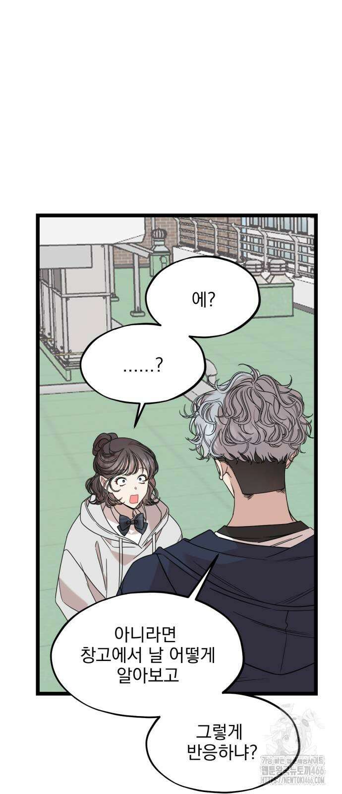 랭커랑 연애가능 2화 18