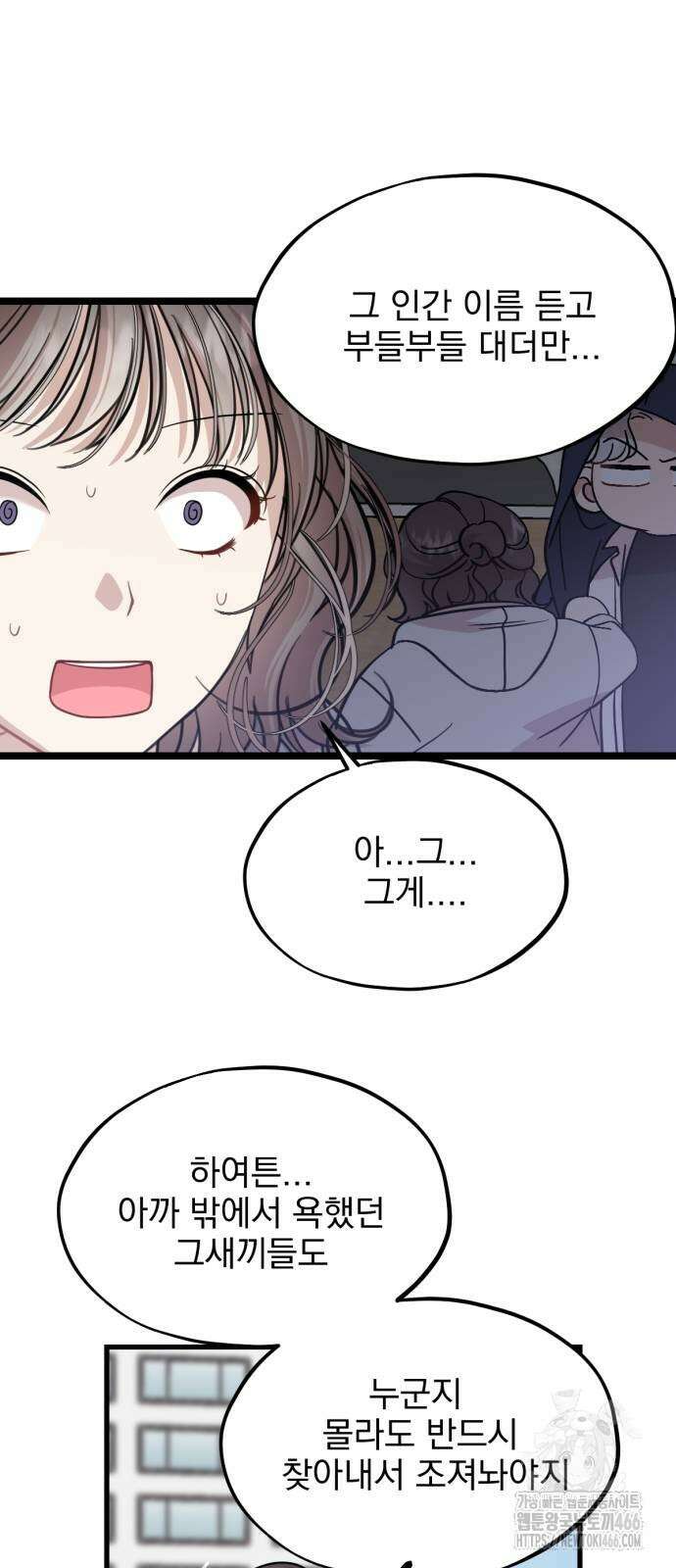 랭커랑 연애가능 2화 19