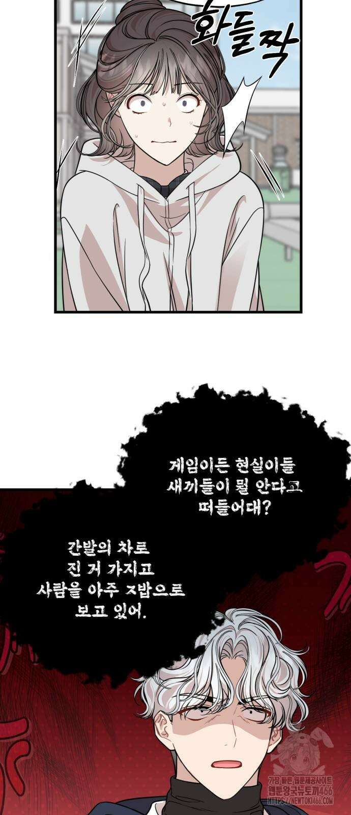 랭커랑 연애가능 2화 20