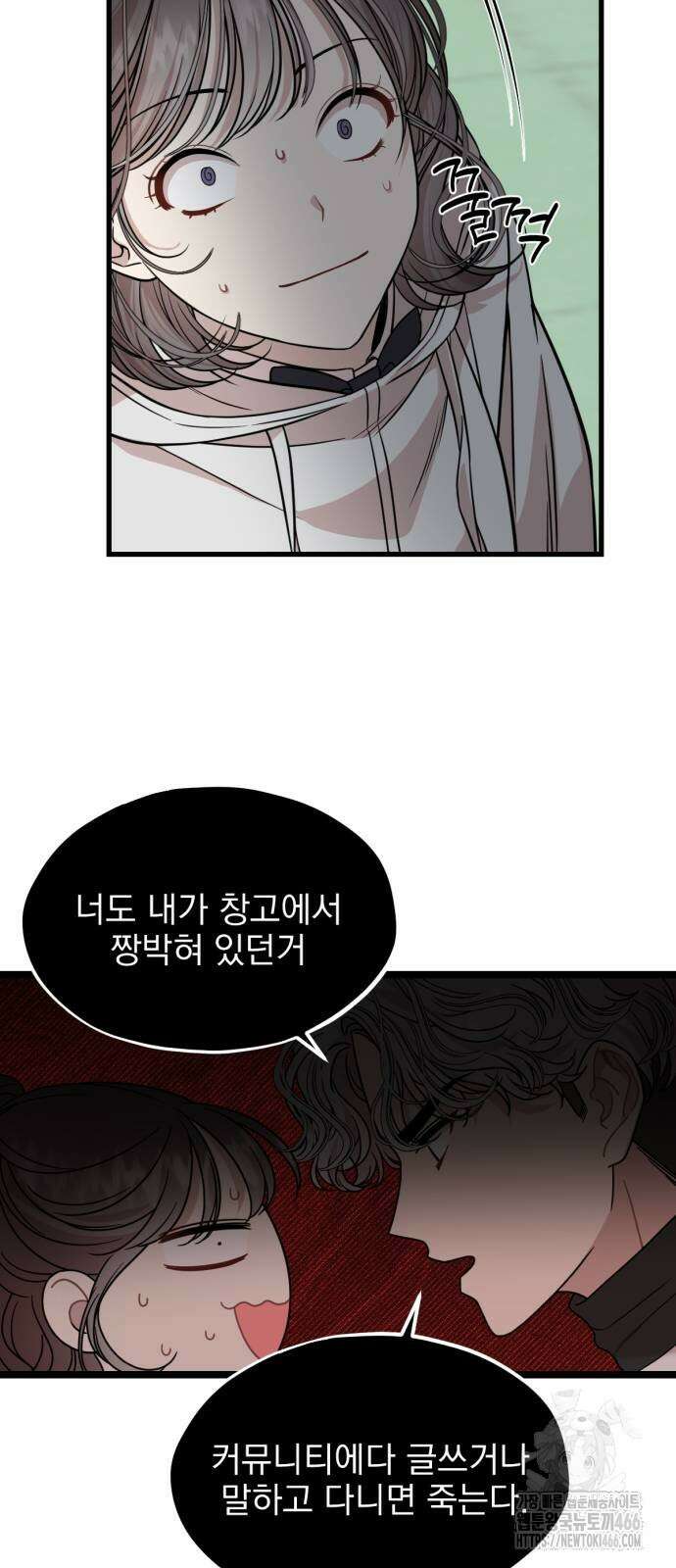랭커랑 연애가능 2화 22