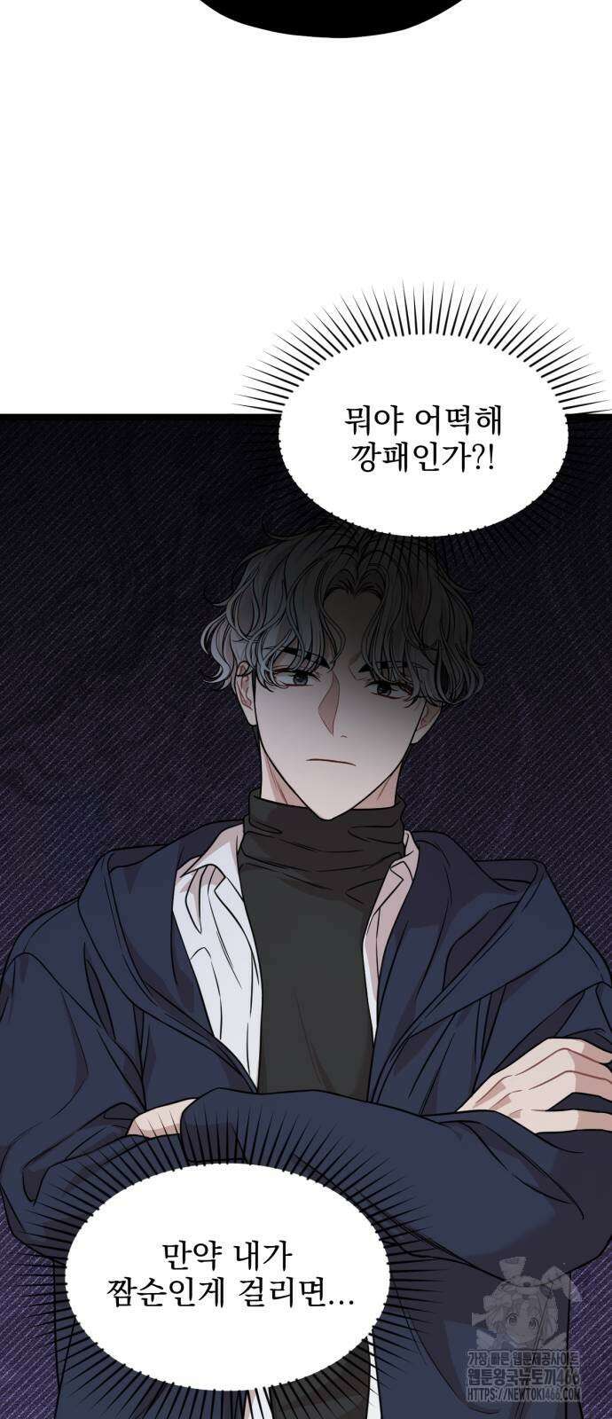 랭커랑 연애가능 2화 23