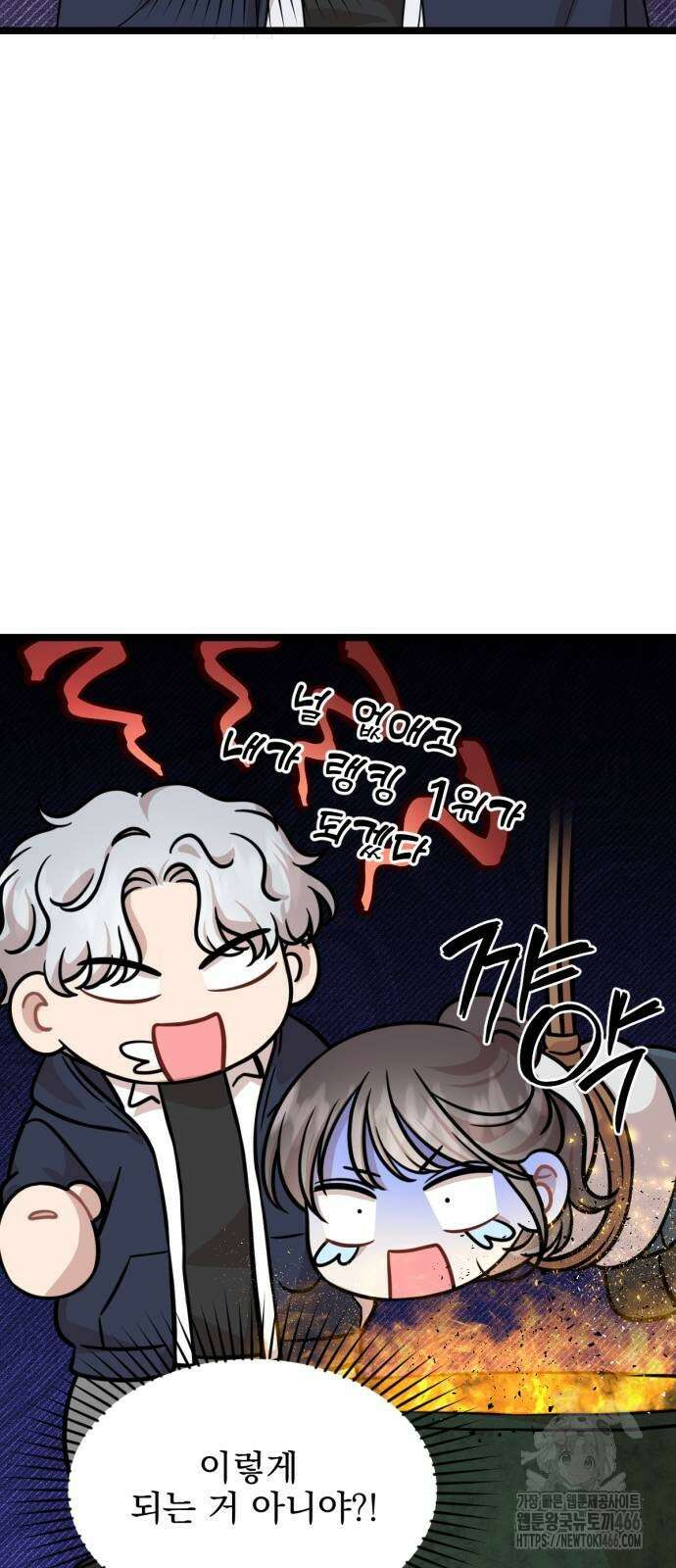 랭커랑 연애가능 2화 24