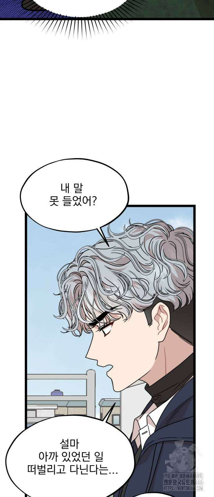 랭커랑 연애가능 2화 25