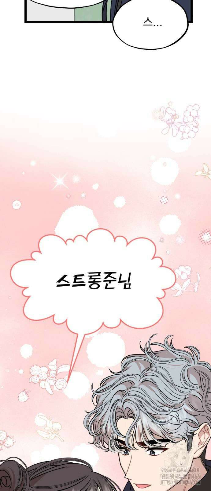 랭커랑 연애가능 2화 26