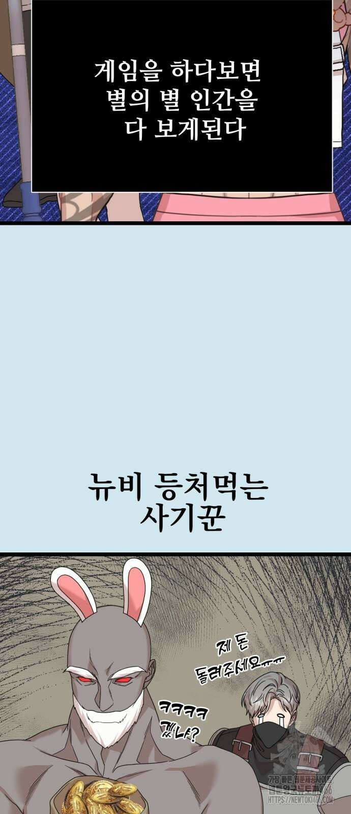 랭커랑 연애가능 2화 33