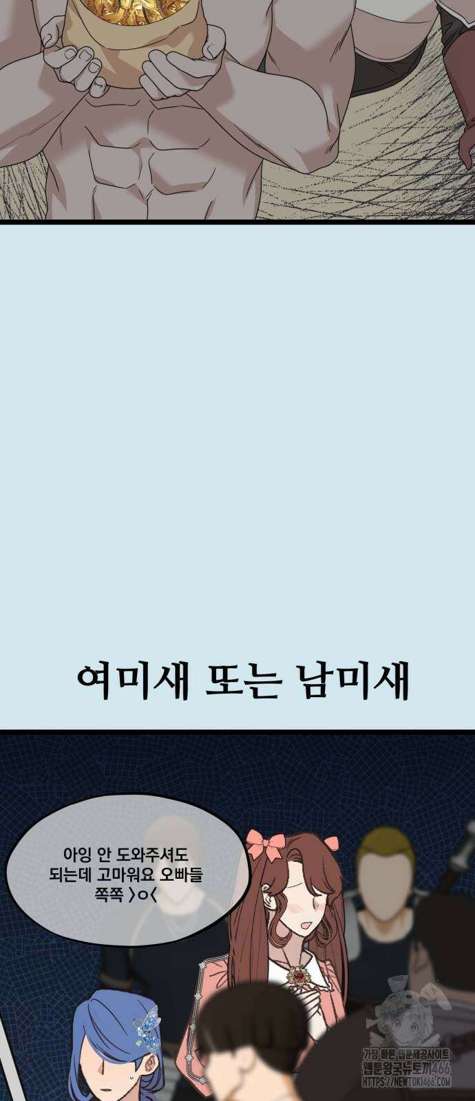 랭커랑 연애가능 2화 34