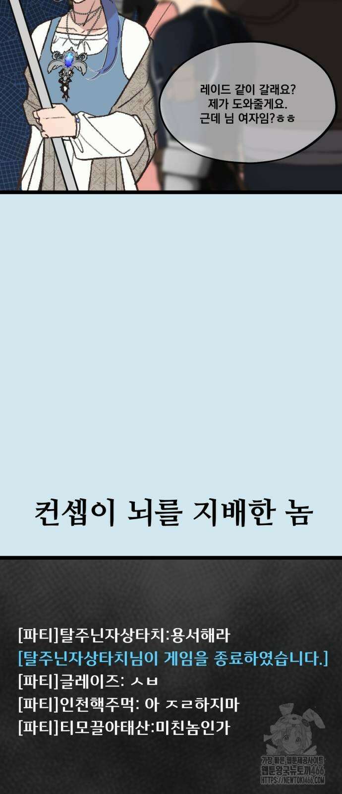 랭커랑 연애가능 2화 35