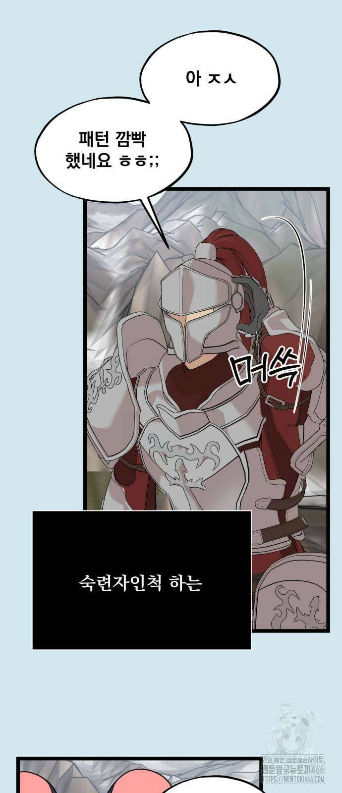 랭커랑 연애가능 2화 42