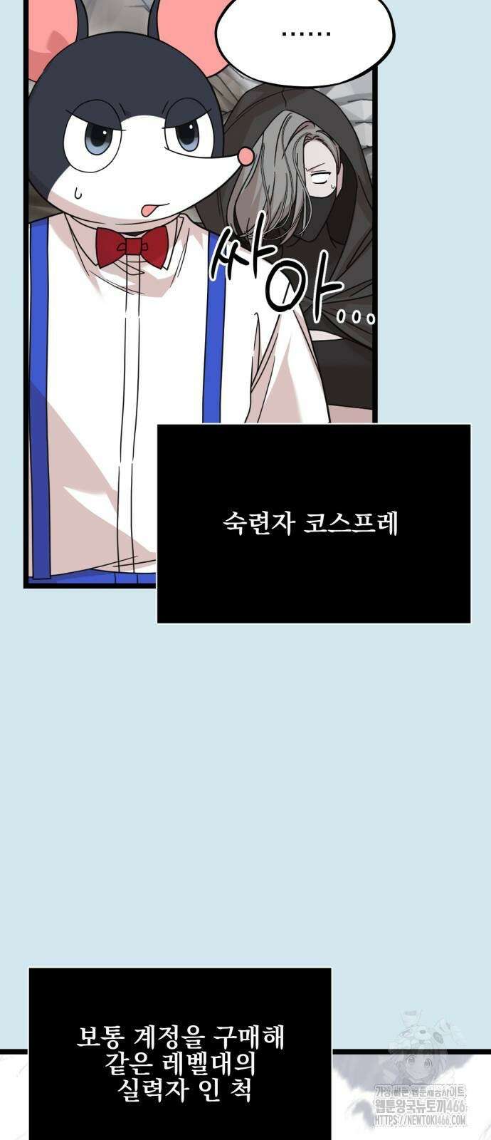 랭커랑 연애가능 2화 43
