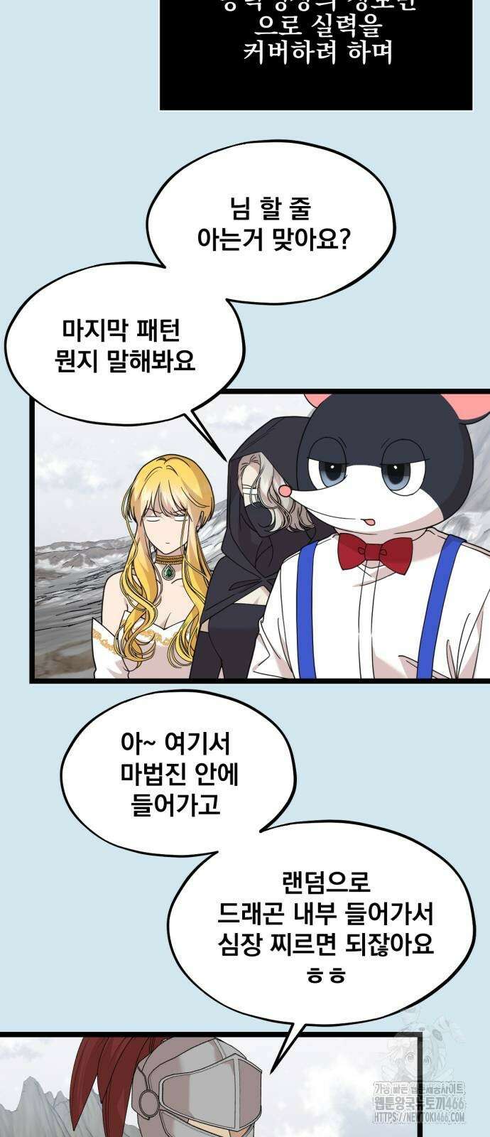 랭커랑 연애가능 2화 45