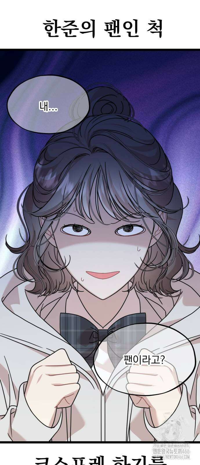 랭커랑 연애가능 2화 48
