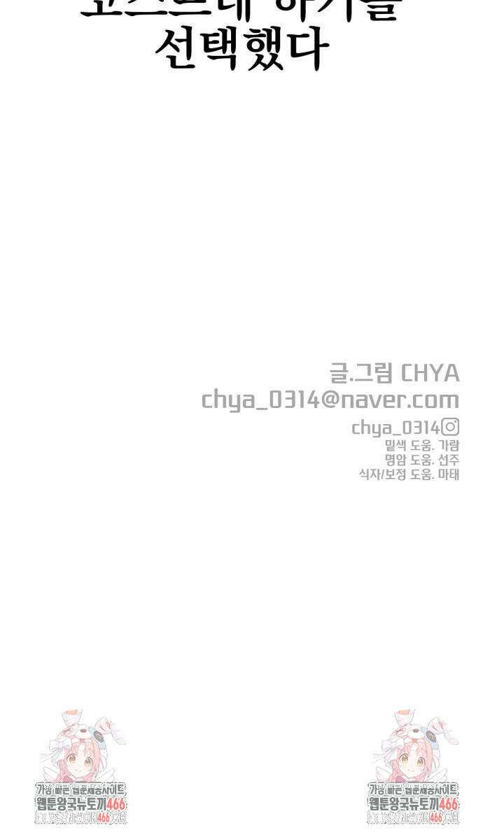 랭커랑 연애가능 2화 49