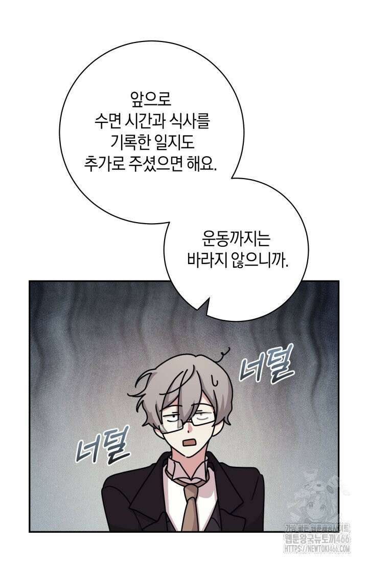 24시 회빙환 상담소 17화 42