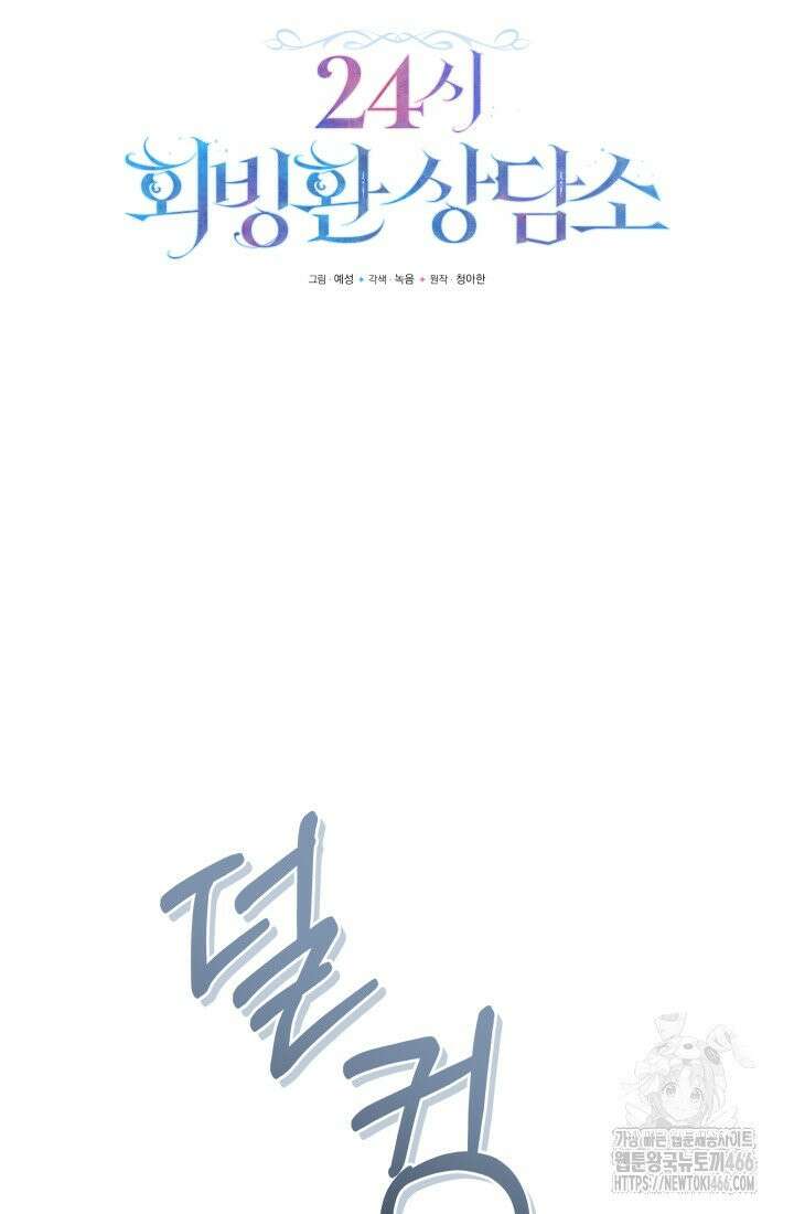 24시 회빙환 상담소 17화 46