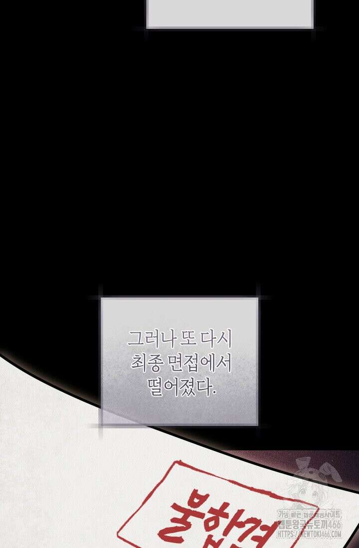 24시 회빙환 상담소 17화 77