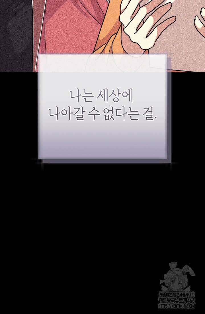 24시 회빙환 상담소 17화 81