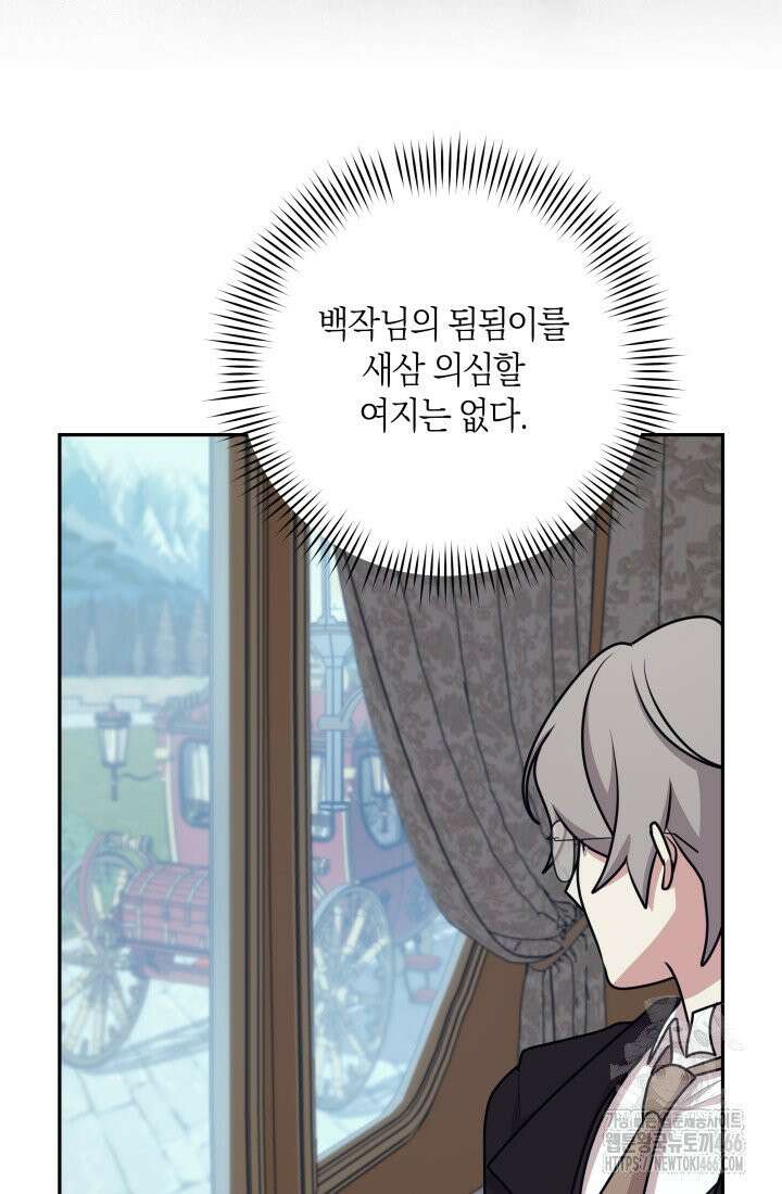 24시 회빙환 상담소 17화 92